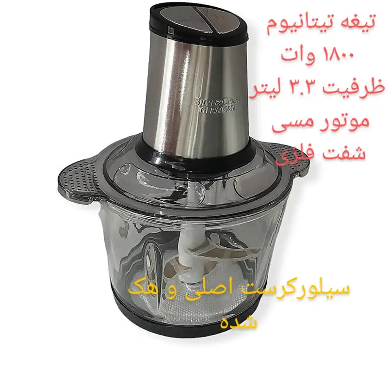 خردکن سیلور کرست مدل NF_1921