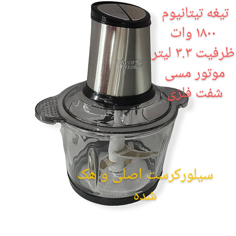 خردکن سیلور کرست مدل NF_1921