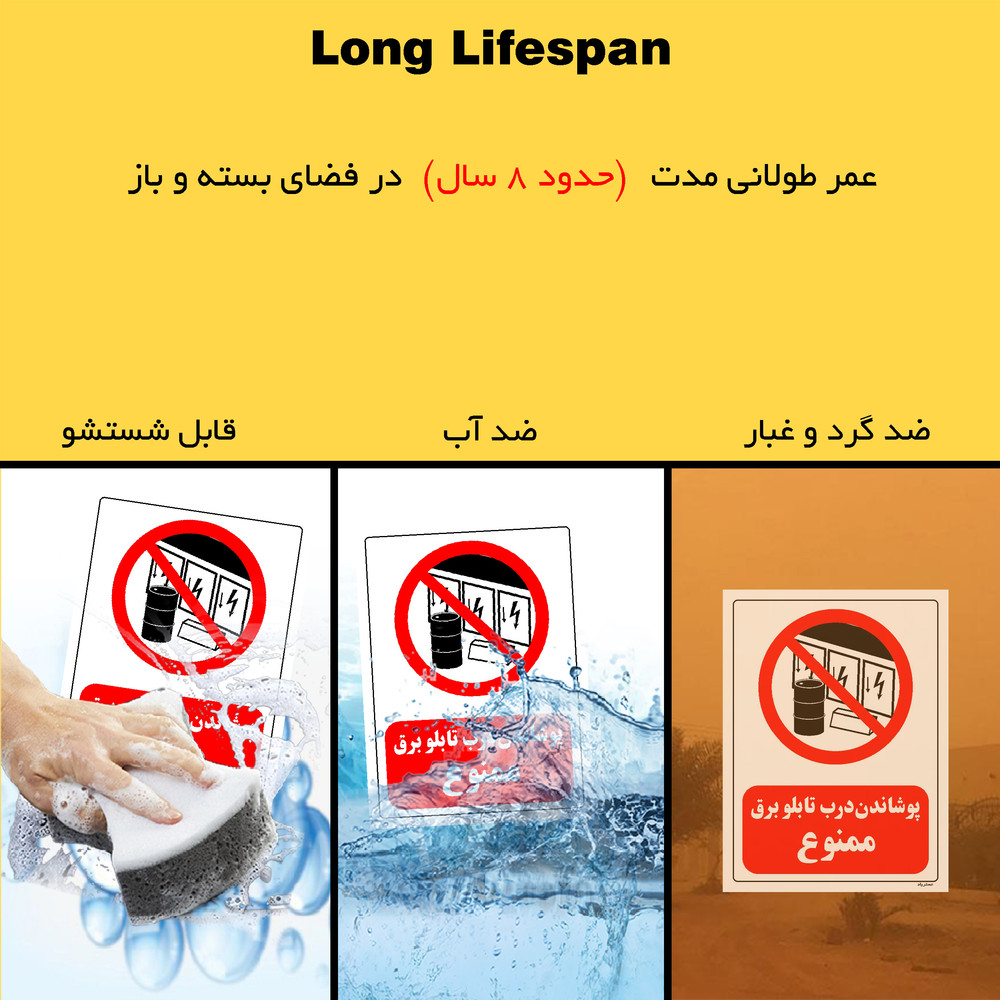 برچسب ایمنی مستر راد طرح پوشاندن درب تابلو برق ممنوع مدل HSE-OSHA-0490 برچسب ایمنی مستر راد طرح پوشاندن درب تابلو برق ممنوع مدل HSE-OSHA-0490