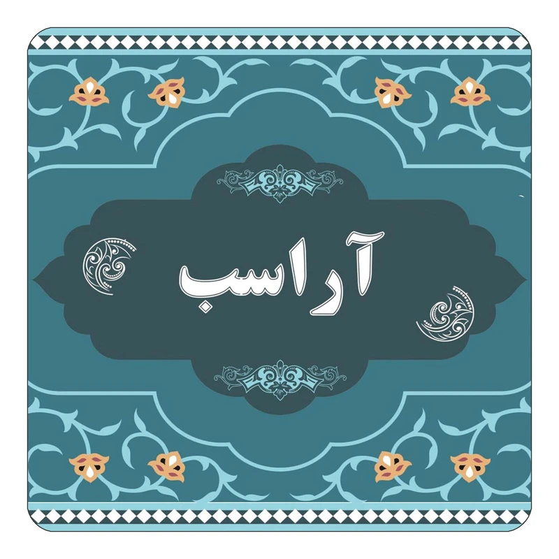 مگنت کاکتی مدل اسم آراسب کد mn68059
