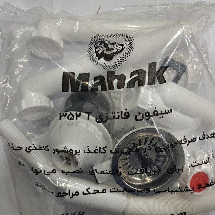 سیفون ظرفشویی محک مدل 352T دو لگنه با سرریز سینی سیفون ظرفشویی محک مدل 352T دو لگنه با سرریز سینی