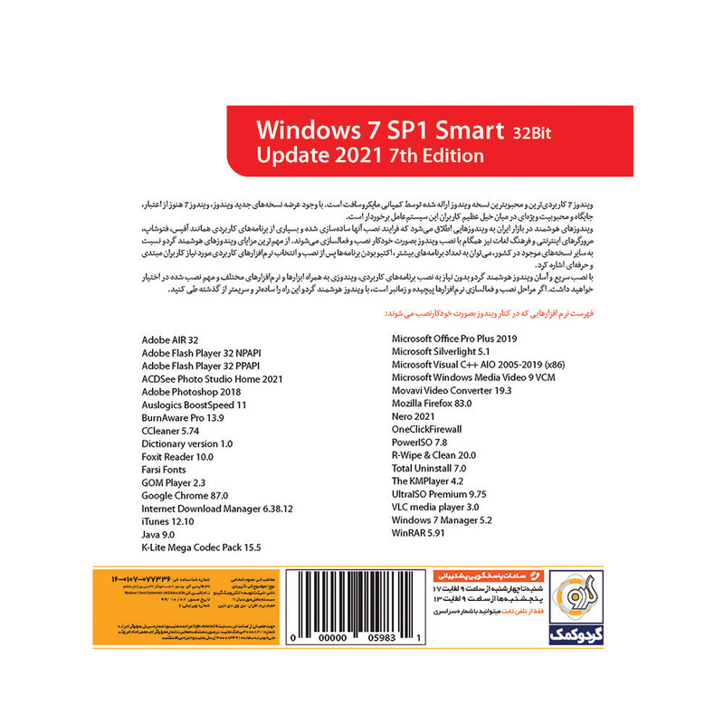 سیستم عامل Super Windows 7 Update 2021 32-bit نشر گردو