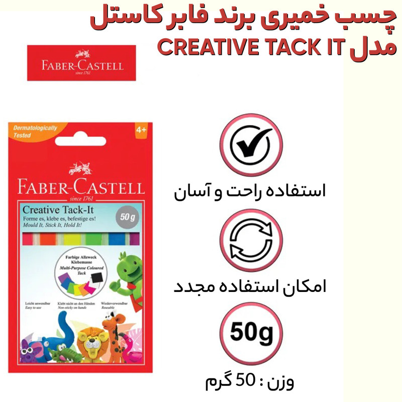 چسب خمیری فابرکاستل مدل Creative Tack It