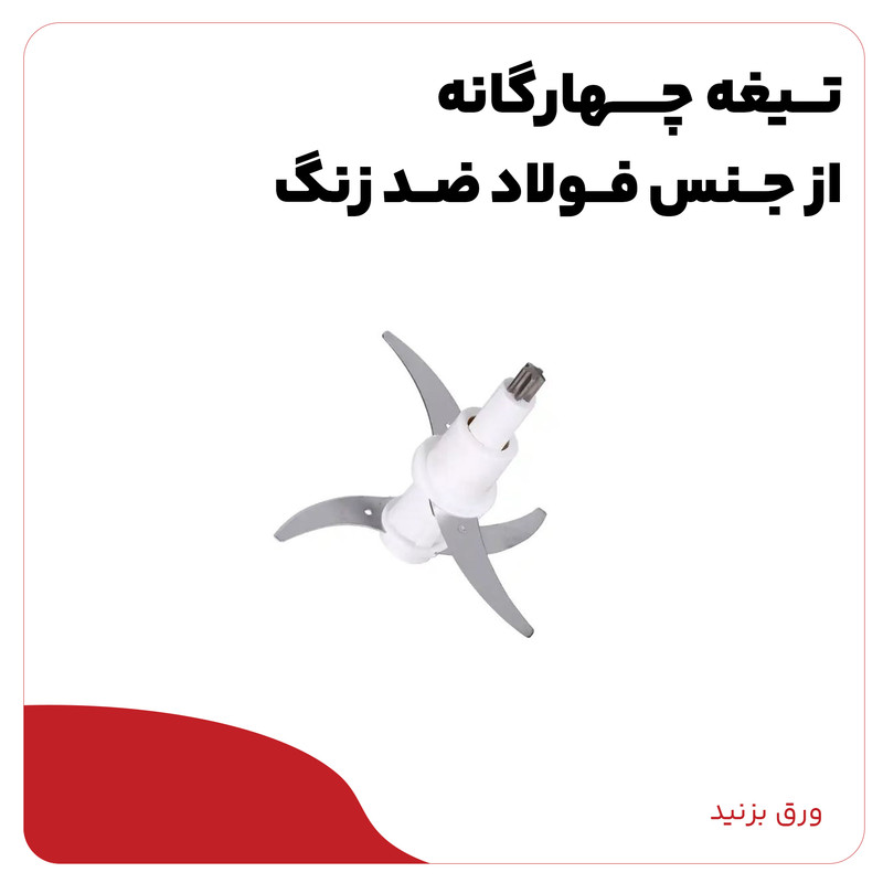 خردکن راف مدل R.7008