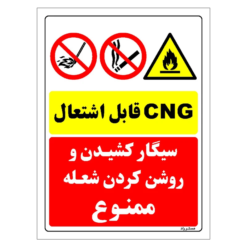 برچسب ایمنی مستر راد طرح CNG قابل اشتعال سیگار کشیدن و روشن کردن شعله ممنوع مدل HSE-OSHA-005
