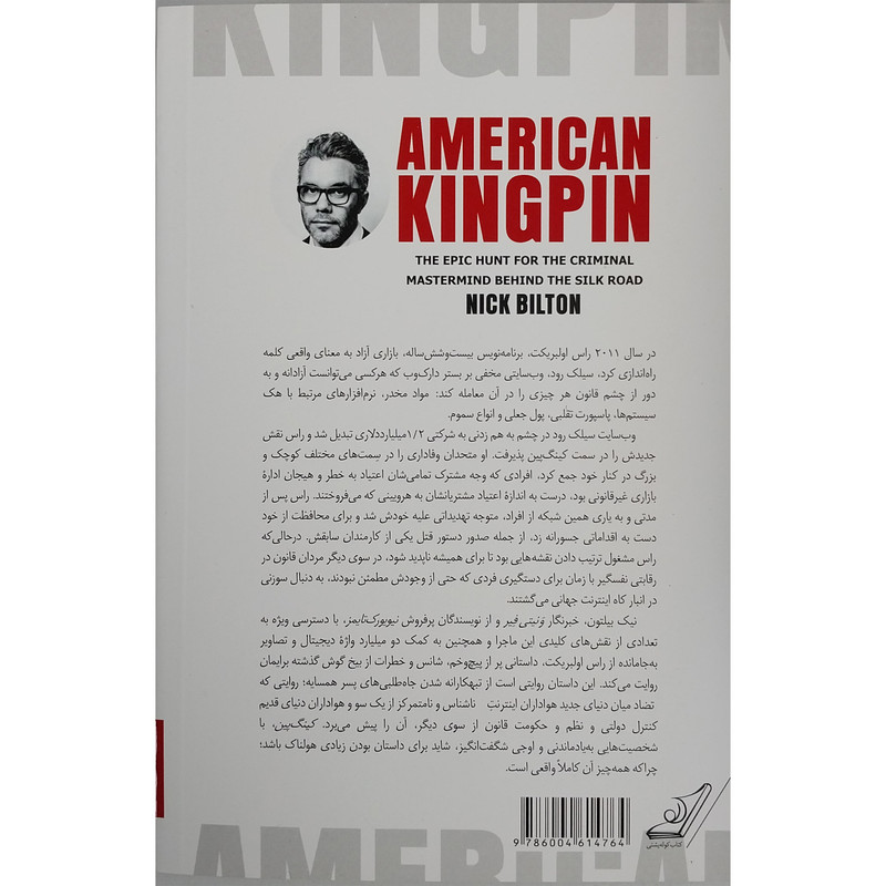 کتاب كينگ پين اثر نيك بيلتون انتشارات کتاب كوله پشتي