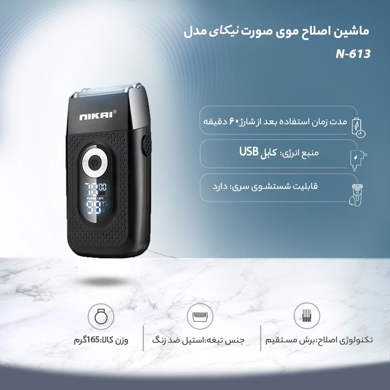 ماشین اصلاح موی سر و صورت نیکای مدل N-613 -  - 7