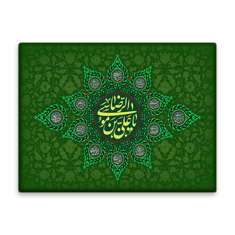کاشی اطلس آبی طرح یا علی بن موسی رضا مدل T4966