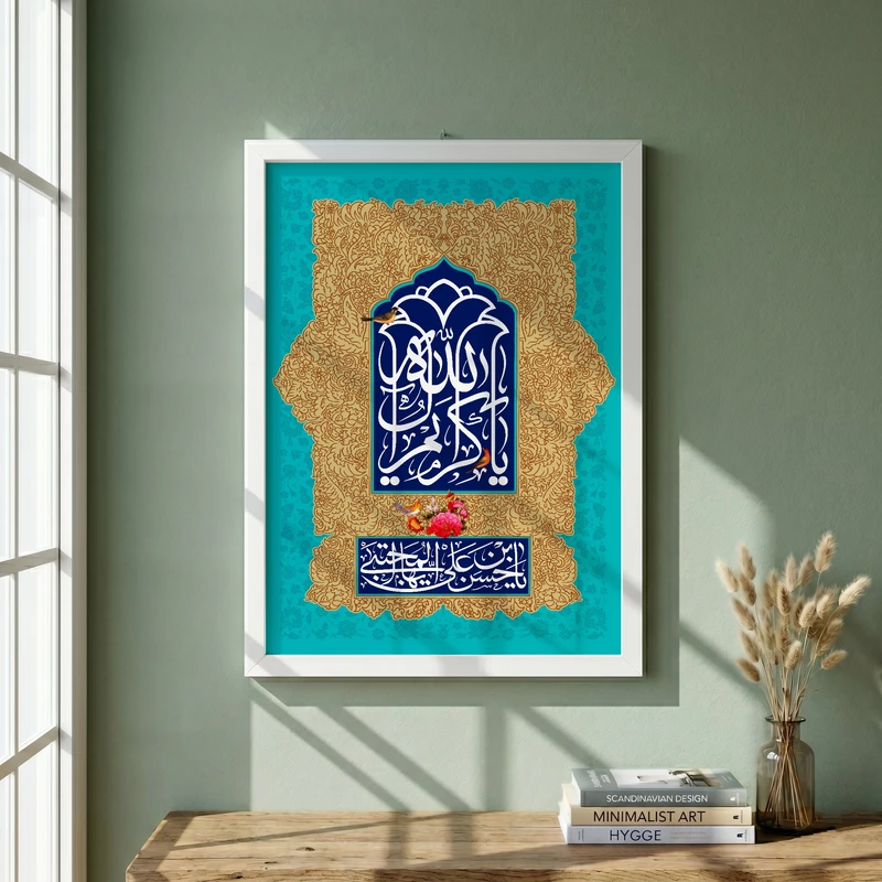 تابلو طرح ولادت امام حسن مجتبی (ع) مدل G14994 فریم سفید