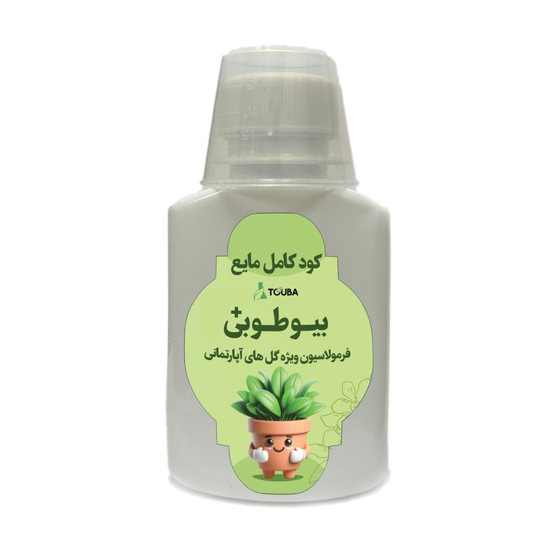 کود مایع کامل گیاهان آپارتمانی طوبی مدل Bio+  حجم 120 میلی لیتر