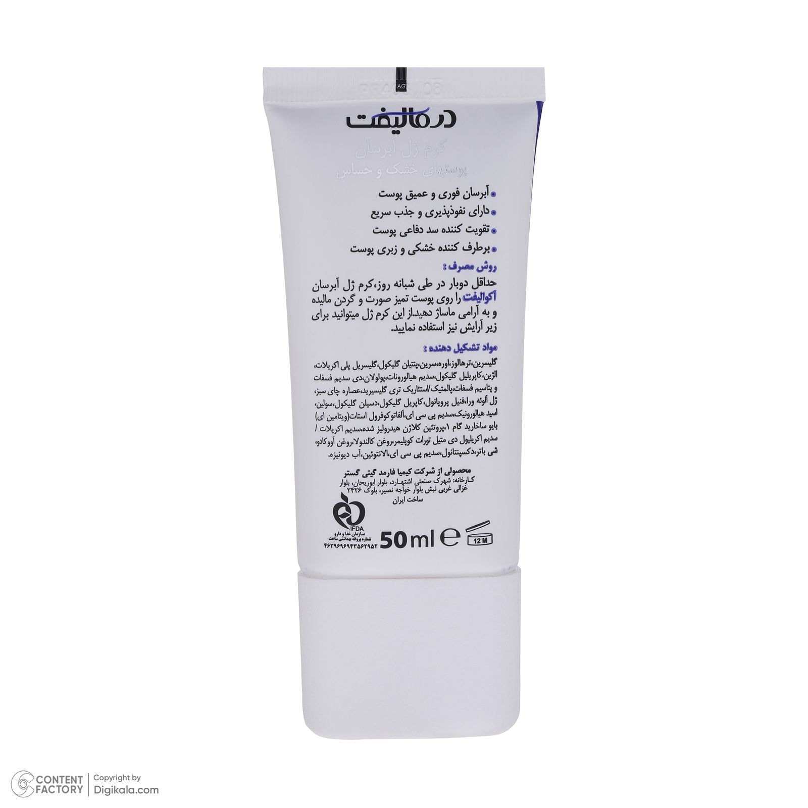 کرم ژل آبرسان صورت درمالیفت مدل AQUALIFT مناسب برای پوست‌های خشک و حساس حجم 50 میلی لیتر -  - 3