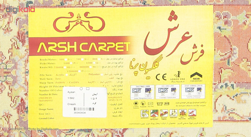 فرش ماشینی عرش طرح آیسان زمینه کرم