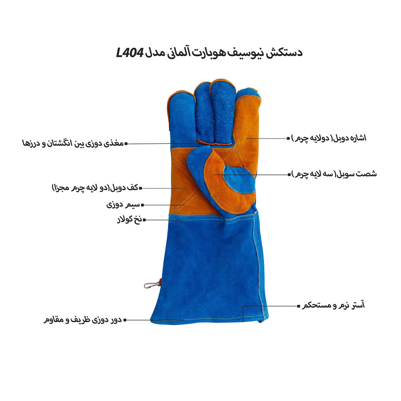 دستکش ایمنی نیوسیف مدل هوبارتL404