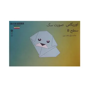 آموزش اوریگامی مدل صورت سگ کد 02