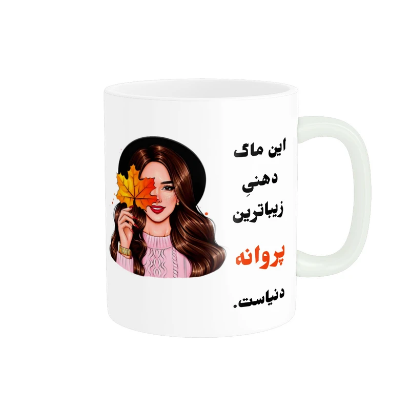 ماگ پادآفرین مدل لیوان شخصی طرح دخترانه اسم پروانه کد p193