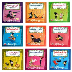 کتاب مجموعه زوک جادوگر اثر سرژ بلوش و نیکولا هوبش انتشارات چکه 9 جلدی