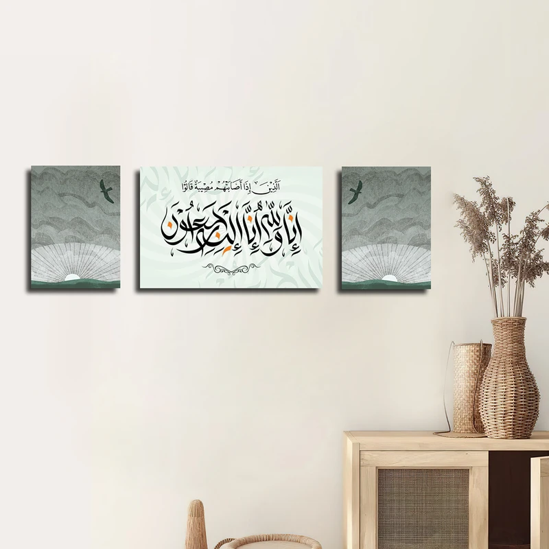 تابلو شاسی بکلیت طرح مذهبی اناالله و انا الیه الراجعون مدل SH-3571 مجموعه 3 عددی