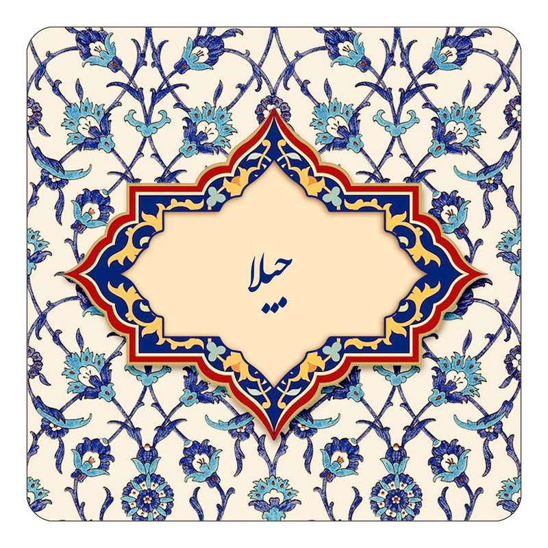 مگنت کاکتی طرح اسم جیلا مدل اسلیمی کد mn84423