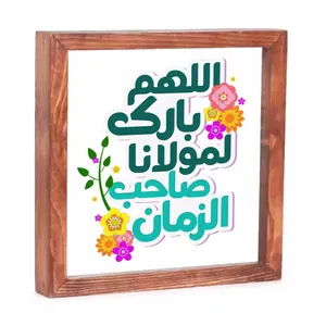 تابلو چوبی طرح اللهم بارک لمولانا صاحب الزمان کد 20004635