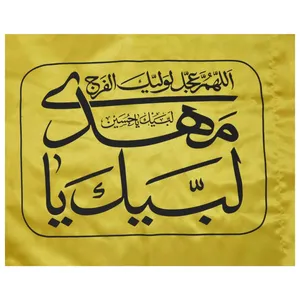 پرچم طرح لبیک یا مهدی کد 1204