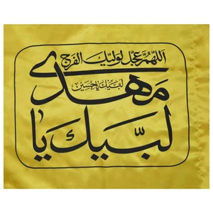 پرچم طرح لبیک یا مهدی کد 1204