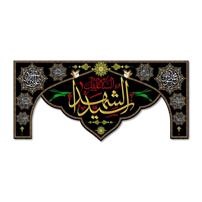 پرچم مدل مخملی السلام علیک یا سید الشهدا کد 5000147-14065