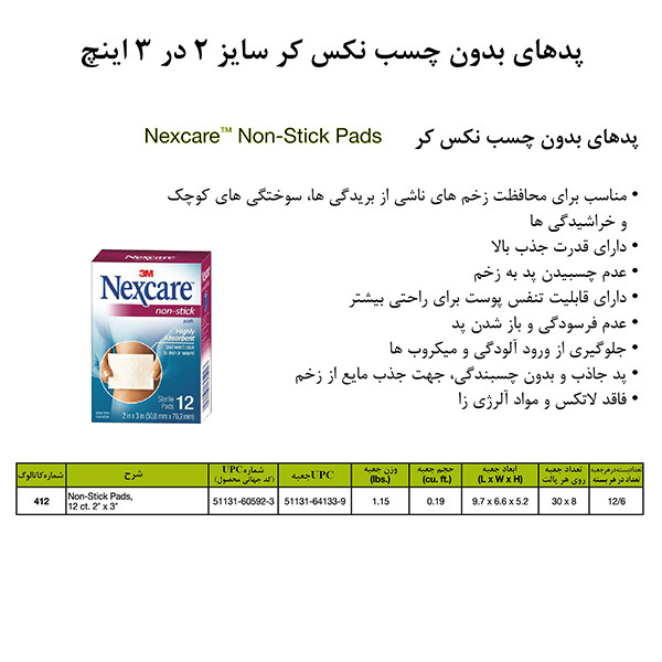 پد زخم نكسكیر کد 1006 بسته 12 عددی