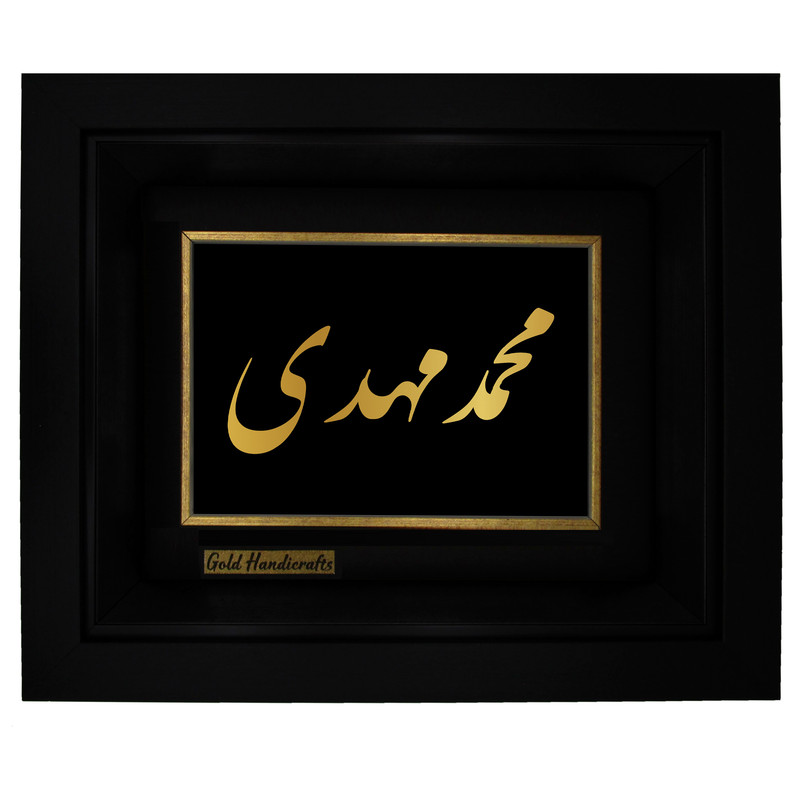 تابلو طلا کوب زرکات طرح محمدمهدی