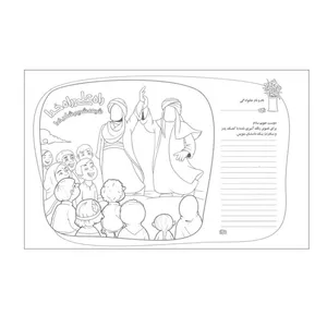 کاغذ رنگ آمیزی طرح مذهبی غدیرخم راه علی راه خدا کد 30001376 بسته 10 عددی