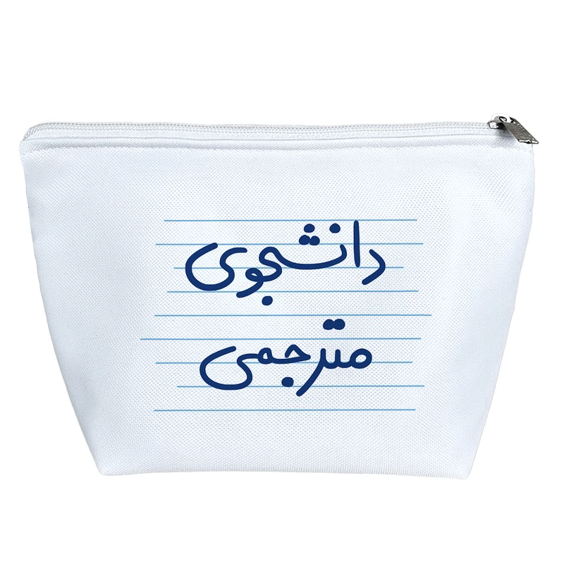 کیف لوازم آرایش دخترانه خندالو مدل دانشجوی مترجمی کد 4891