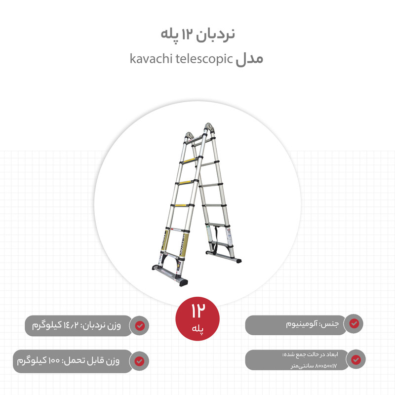 نردبان 12 پله مدل kavachi telescopic نردبان 12 پله مدل kavachi telescopic