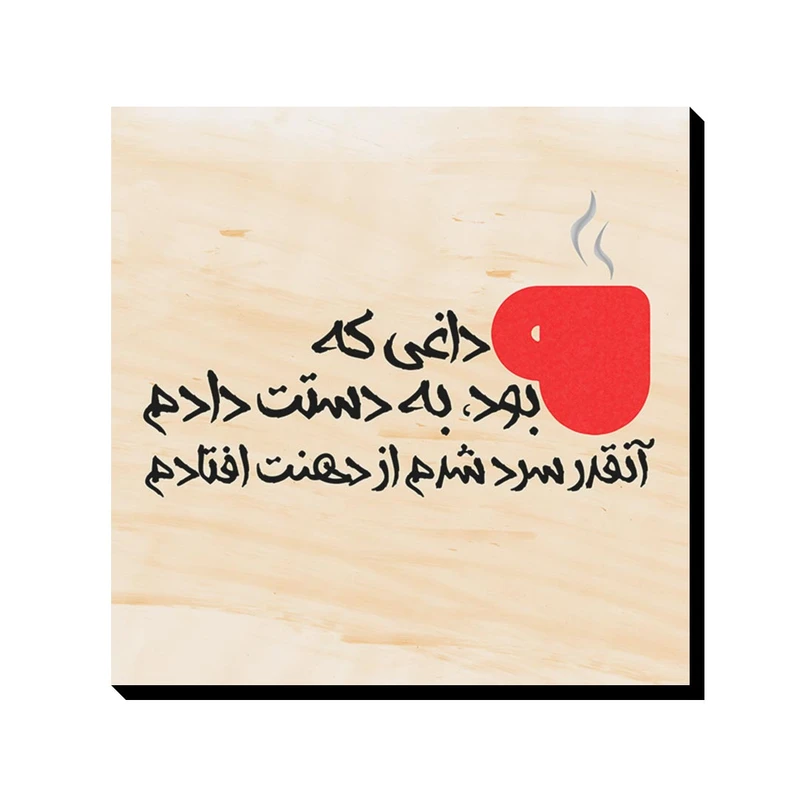 تابلو شاسی ترمه طراحان ایده مدل چای داغ کد trm019