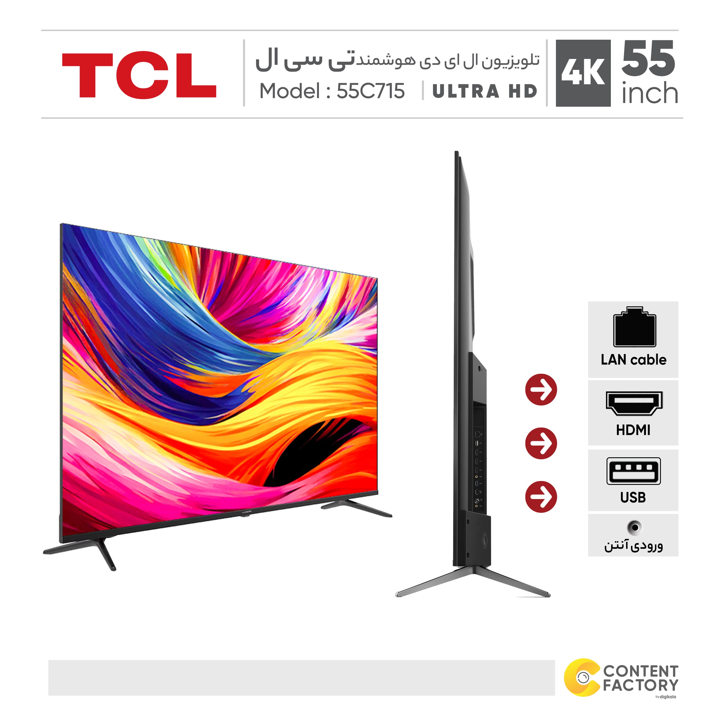 قیمت و خرید تلویزیون کیو ال ای دی هوشمند تی سی ال مدل 55C715 قیمت و خرید تلویزیون کیو ال ای دی هوشمند تی سی ال مدل 55C715