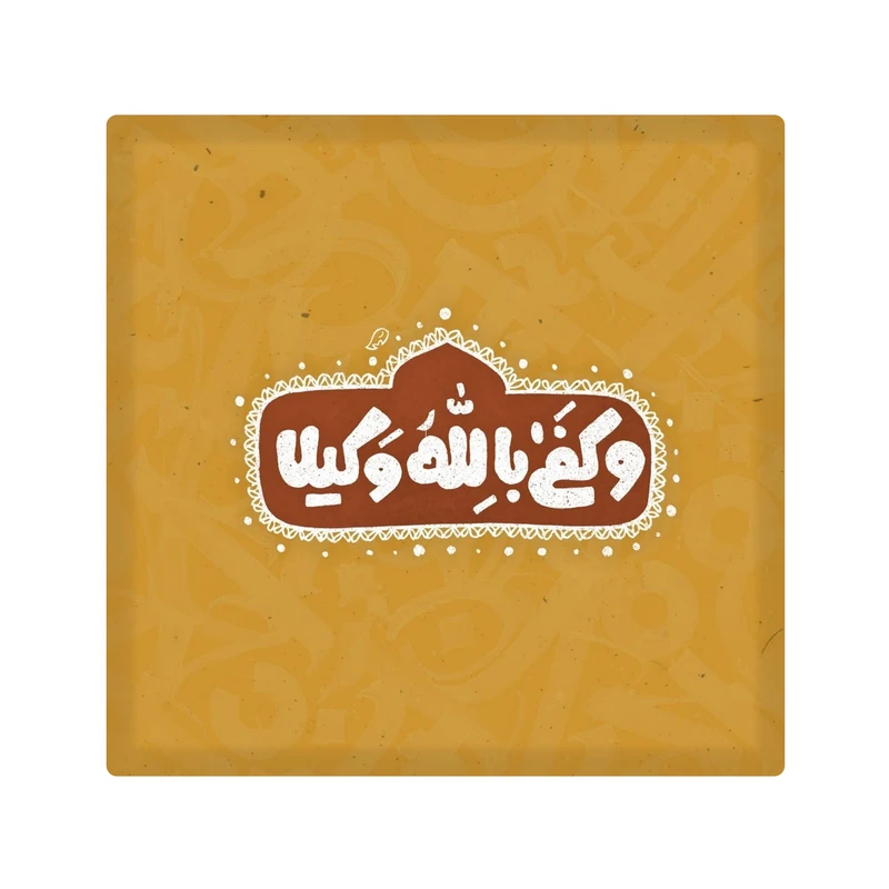 تابلو کاشی مدل آیه کد 10