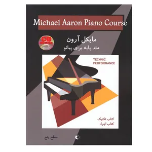 کتاب  متد پایه برای پیانو اثر مایکل آرون انتشارات نکیسا جلد 5