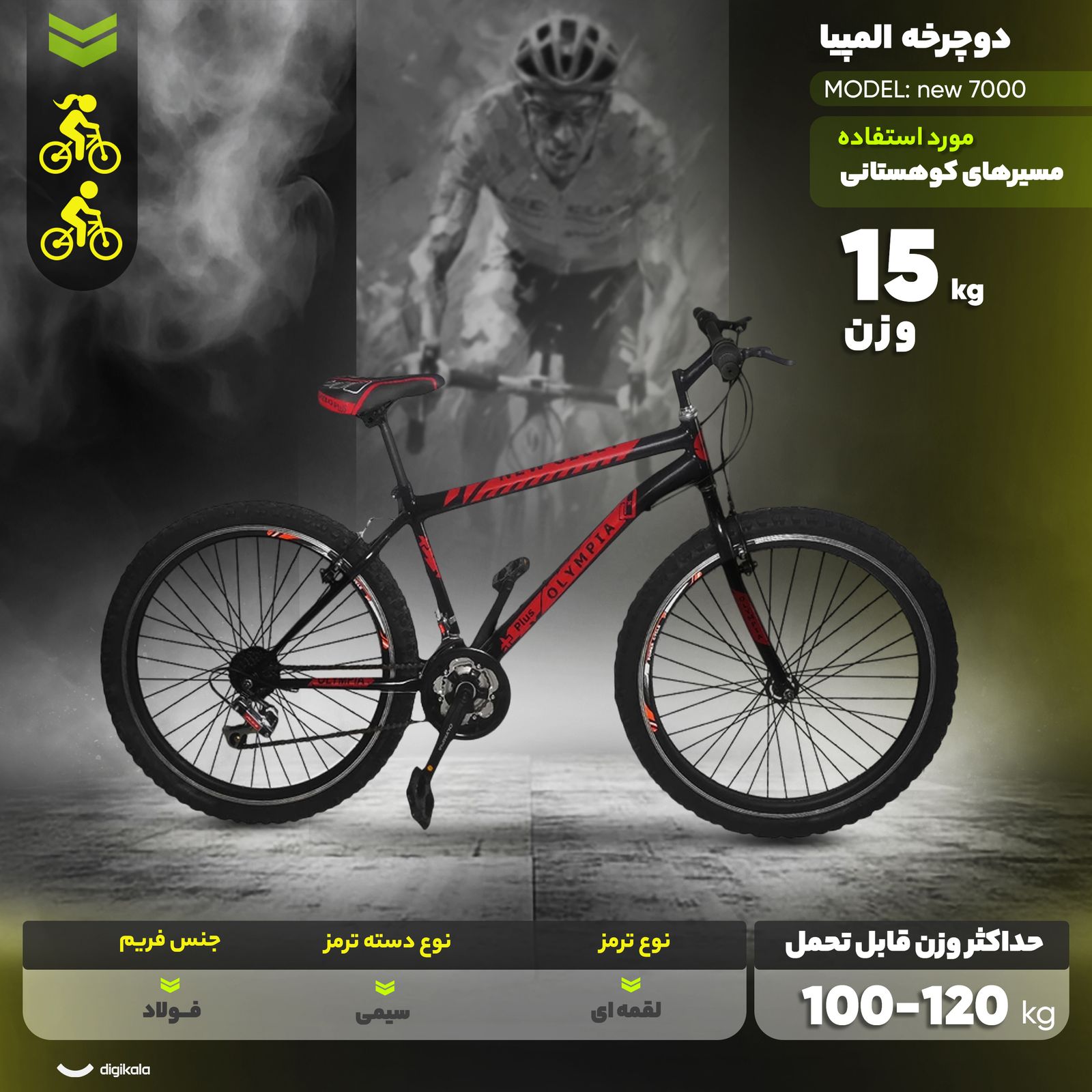 دوچرخه کوهستان المپیا مدل new 7000 سایز طوقه 26 اینچ -  - 10