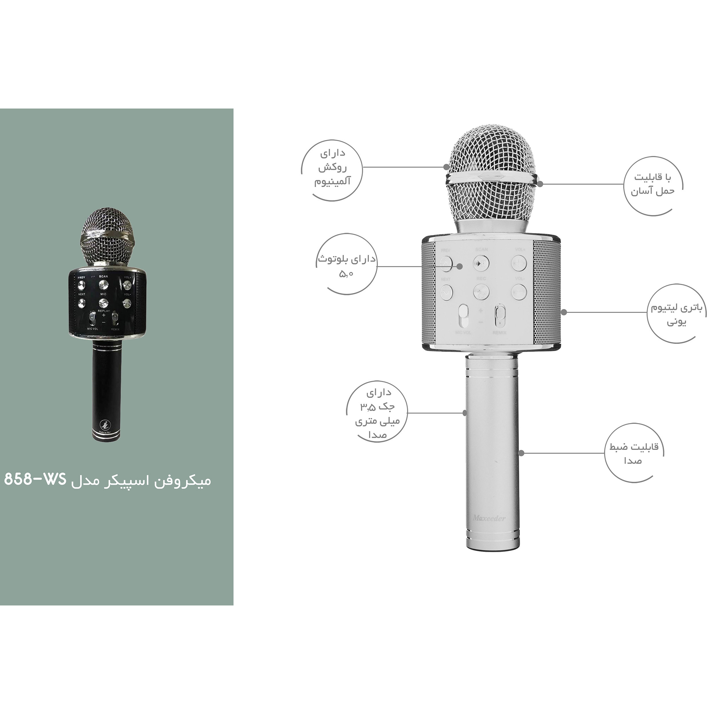 میکروفن اسپیکر مدل WS-858 میکروفن اسپیکر مدل WS-858