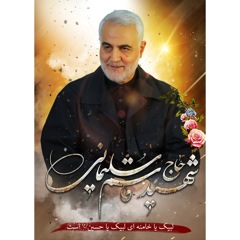 تابلو شاسی طرح سردار شهید سلیمانی کد320