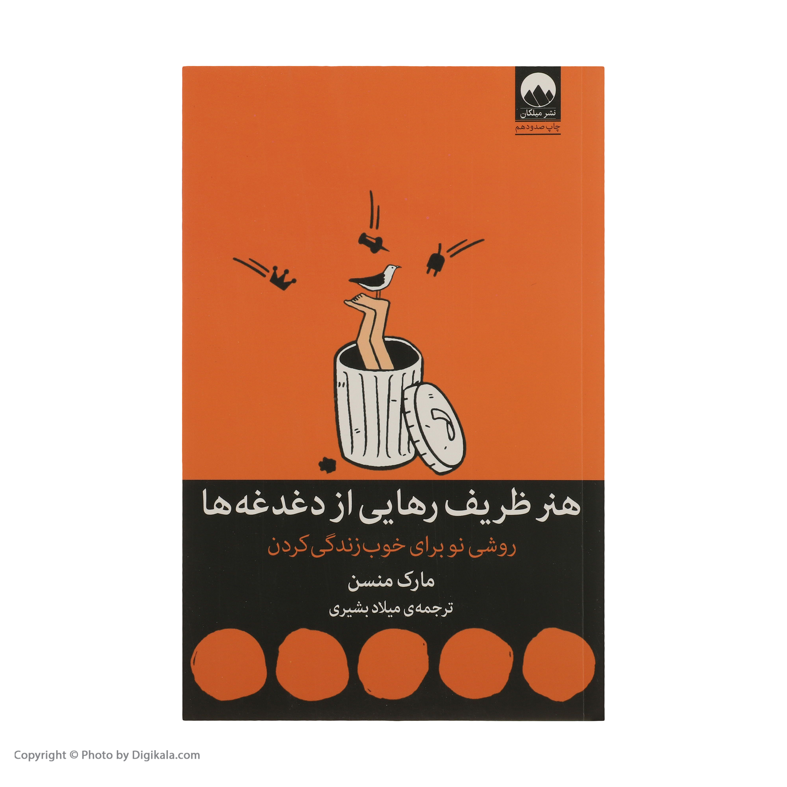 کتاب هنر ظریف رهایی از دغدغه ها اثر مارک منسن