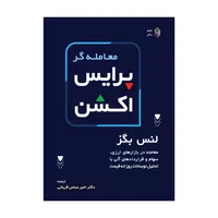 کتاب معامله گر پرایس اکشن اثر لنس بگز انتشارات کاسپین دانش