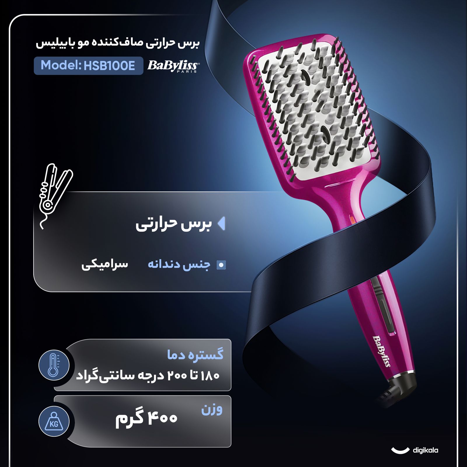 برس حرارتی صافکننده مو بابیلیس مدل HSB100E - - 2