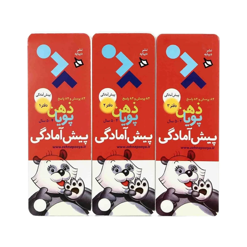 کتاب مجموعه ذهن پویا پایه پیش آمادگی اثر سمیرا میرزایی نشر دیبایه ۳ جلدی