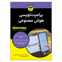 کتاب پرامپت نویسی هوش مصنوعی اثر استفانی دایموند و جفری آلن ترجمه بهروز خدارحمی انتشارات آوند دانش
