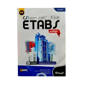 نرم افزار آموزش جامع Etabs فولادی نشر نوین پندار