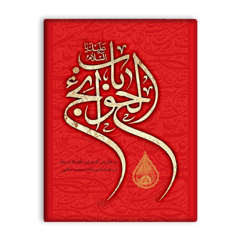 کاشی اطلس آبی طرح باب الحوائج  مدل T4640