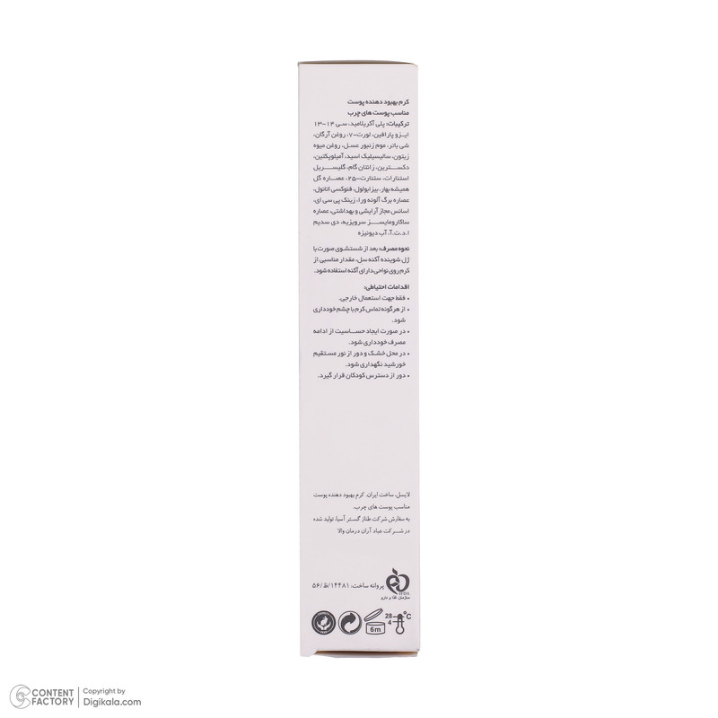 کرم ضد جوش لایسل مدل Acnesel مناسب پوست های چرب حجم 30 میلی لیتر