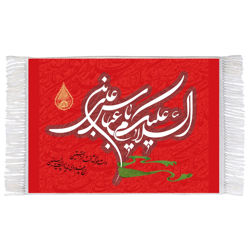 فرش ماشینی دیوارکوب اطلس آبی مدل السلام علیک یا عباس بن علی کد T4628