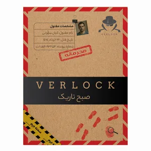 بازی فکری مدل پرونده جنایی صبح تاریک