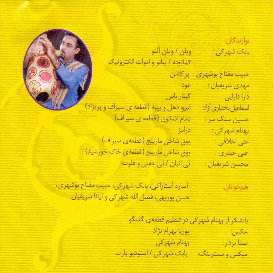 آلبوم موسیقی سیراف اثر محسن شریفیان