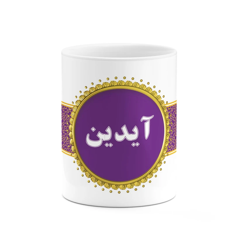 ماگ کاکتی طرح اسم آیدین کد mgo10727